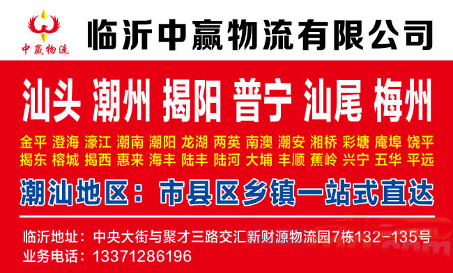 临沂到岳阳物流公司-临沂中赢物流